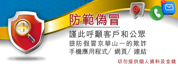 京華山一國際（香港）有限公司